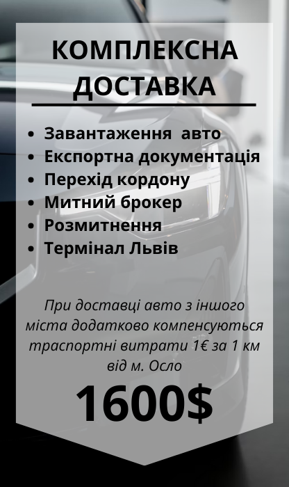 Automama electric cars Авто з Норвегії